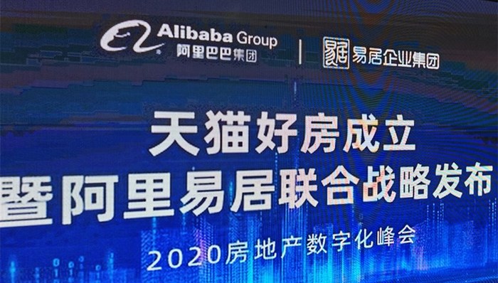 阿里巴巴,地产商,贝壳