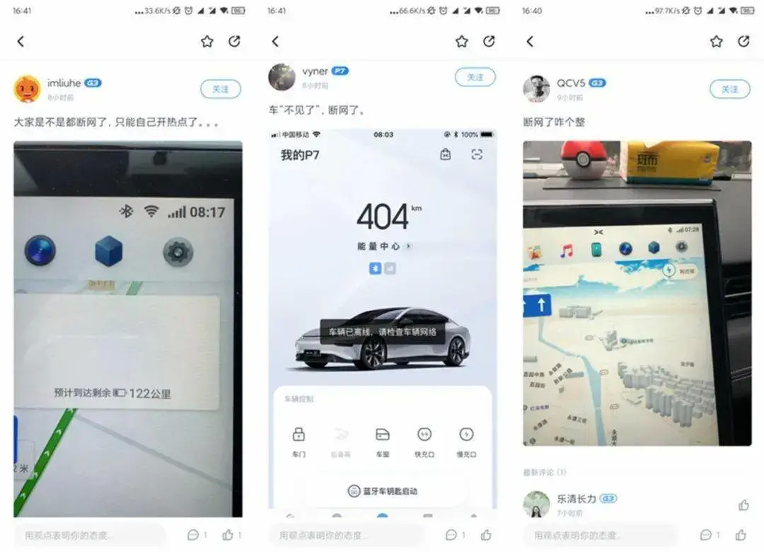 小鹏、蔚来大面积断网，离开网络的智能汽车该怎么办？