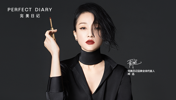 官宣周迅为全球品牌代言人，完美日记背后的品牌野心是什么？