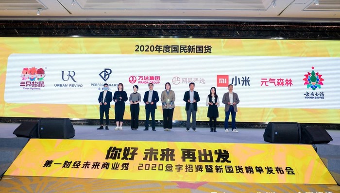 你好，未来，再出发|元气森林荣膺年度国民新国货大奖