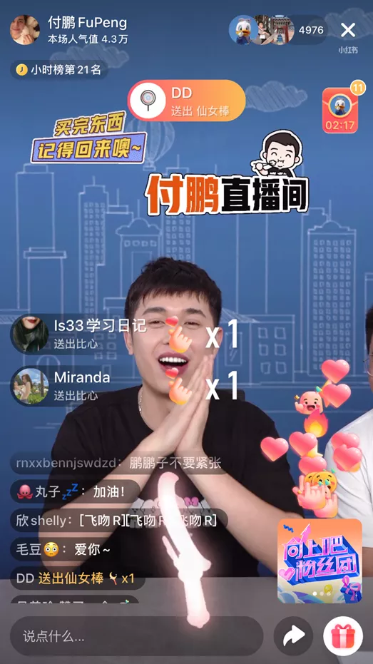 从小助理到主播，2亿人气值的付鹏，会是下一个李佳琦吗？