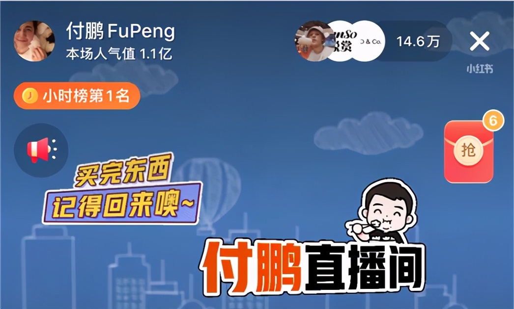 从小助理到主播，2亿人气值的付鹏，会是下一个李佳琦吗？