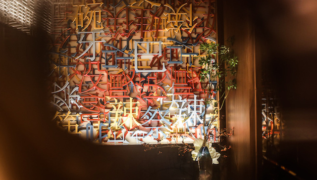 新酒店 | 在成都W酒店里，我们嗅出了一股“麻辣鲜香”味