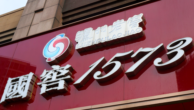 白酒,泸州老窖,新高,股价创新高,国窖1573,贵州茅台,洋河股份,金徽酒,复星集团,郭广昌,豫园股