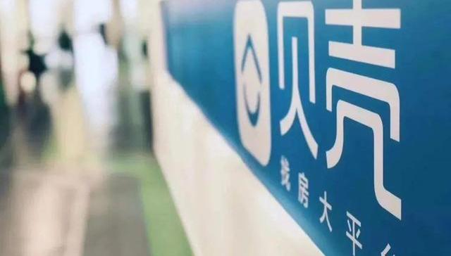 贝壳研究院发布刚需购房报告 北京上车套均总价350万