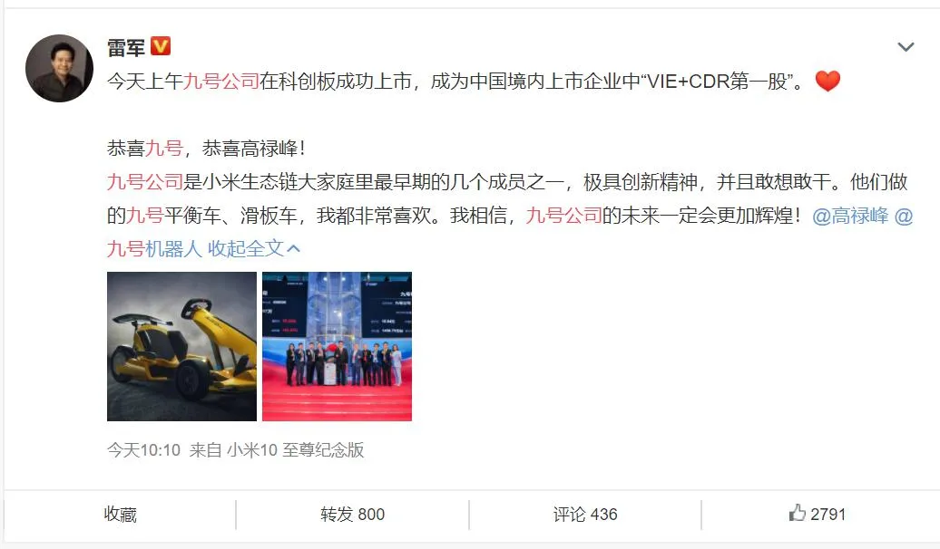 雷军的平衡车市值300亿，小米生态链又一公司上市