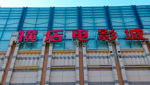 横店影视,电影,电影板块,三季报,三季度报表,香港中央结算,减持,前十大股东减持,新进,业绩下滑,影