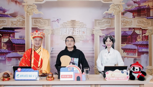 京东、携程双BOSS联合直播带货，你下单了吗？