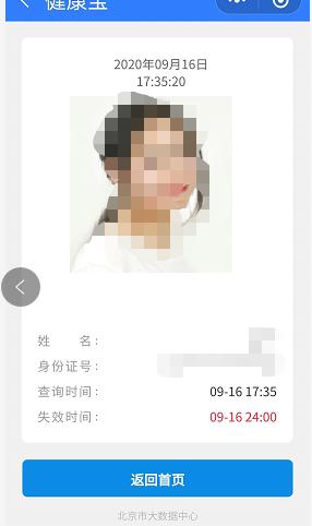 北京“健康宝”不显示健康状态