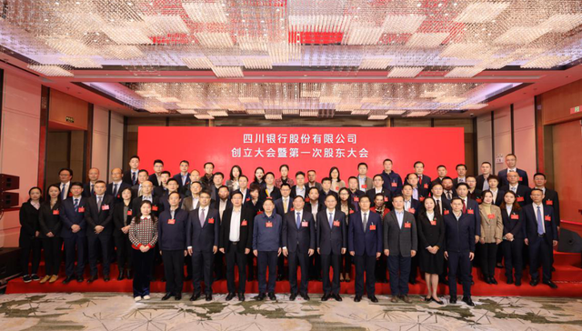 全国注册资本最高省级城商行来了！四川银行创立大会召开，近期将正式挂牌开业