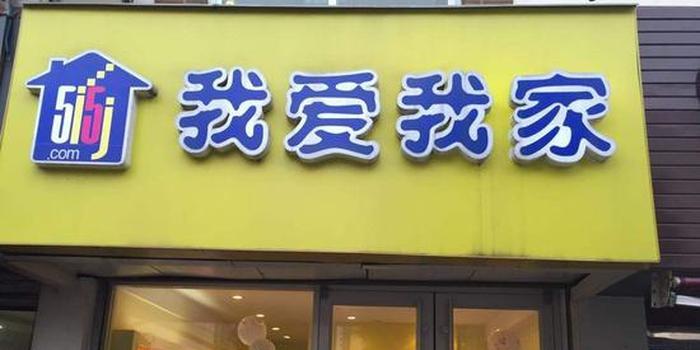 我爱我家,链家,投资