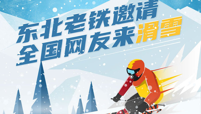 东北滑雪或将成为下一个国内游黑马，大批三亚游客要北上去滑雪