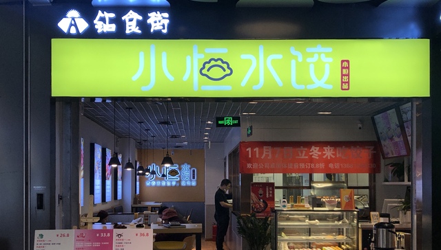模仿锅圈食汇，小恒水饺还有什么机会？|界面创新家㊳