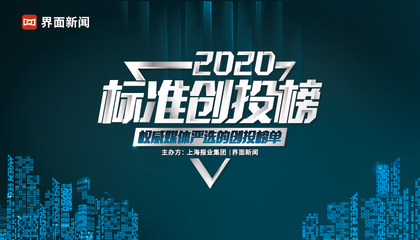 2020【標準創(chuàng)投榜】