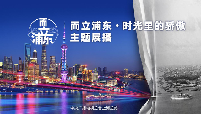 上海浦东,纪录片,30周年