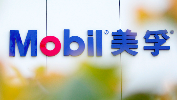埃克森美孚,车圈观察