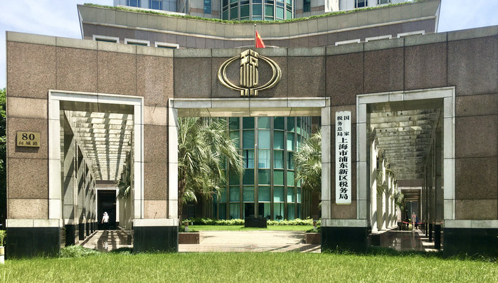 浦东,30周年,税务,税收