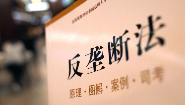 反垄断,反垄断法,平台经济,互联网,市场