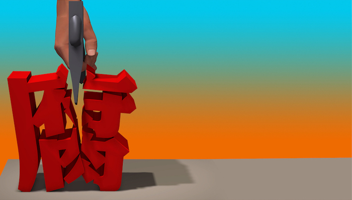 反腐,国家能源局