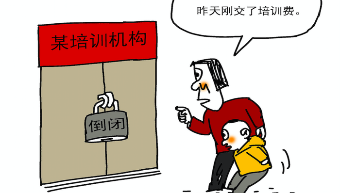 教育,儿童,企业倒闭