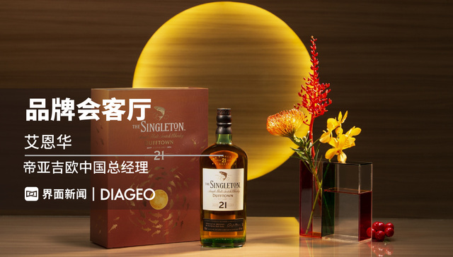 品牌会客厅 | 帝亚吉欧二度亮相进博会，致力于让文化融合与社会公益齐头并进