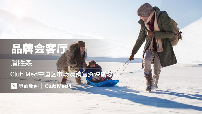 品牌会客厅 | 抓住中高端滑雪空窗期，Club Med 携手 ESF 将滑雪学院送上快车道