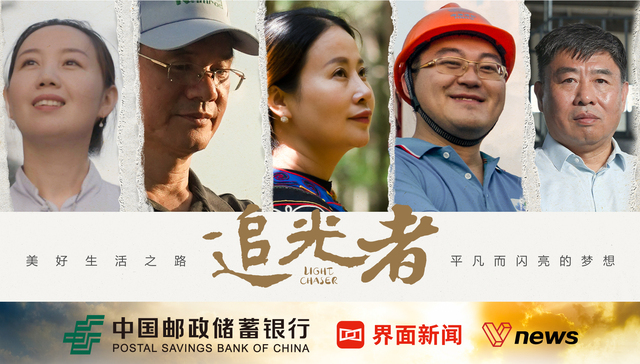 邮储银行：追光者背后的支持力量