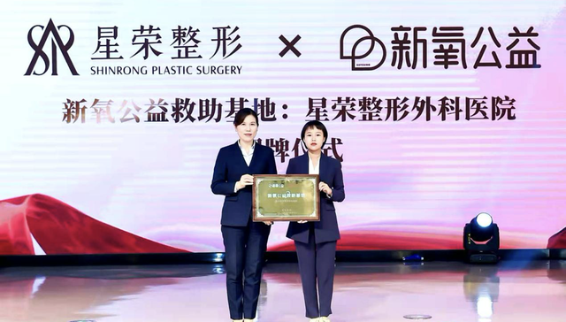 新氧公益救助基地落户重庆星荣医院，多位专家多学科联合会诊