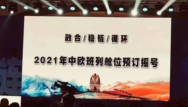 中欧班列太火爆，预订舱位要摇号？