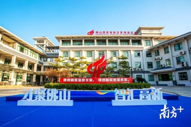 接下来，佛山高新区将全力发展高端装备制造、智能家居、新材料三大主导产业。佛山高新区供图