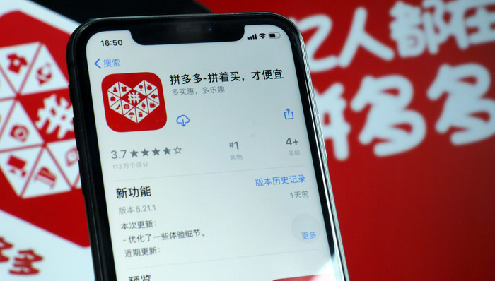 拼多多