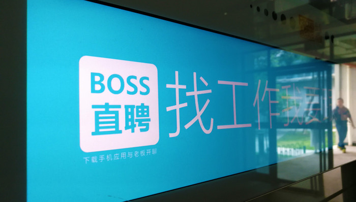 快看  |  BOSS直聘回应“情色陷阱”招聘：已封禁涉事企业
