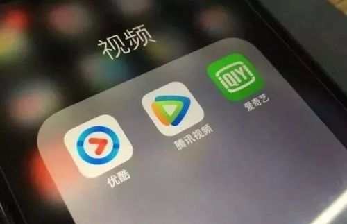 腾讯,优酷,爱奇艺