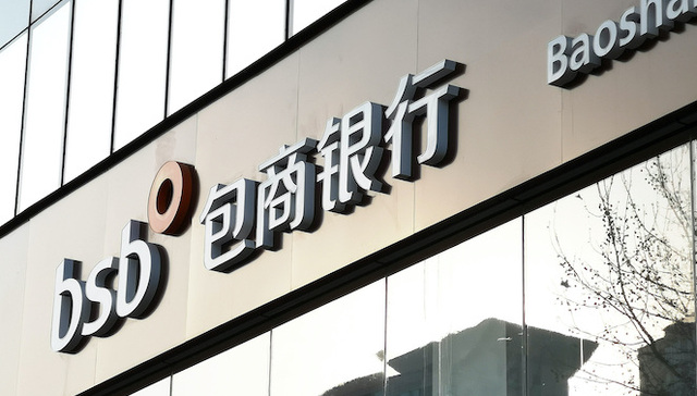 包商银行破产程序已被法院受理，负债总额超2000亿