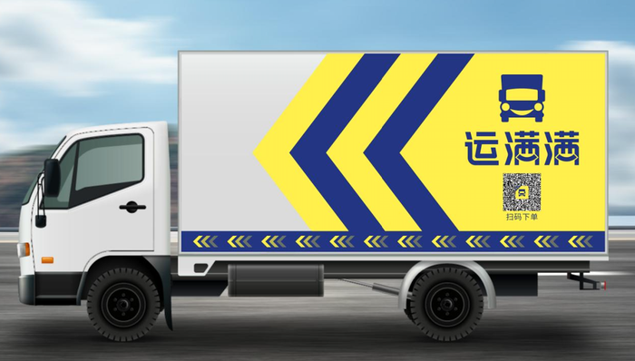 完成17亿美元融资的满帮全力进军同城货运，与货拉拉、滴滴直面竞争