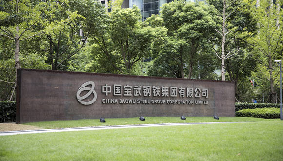 中国宝武