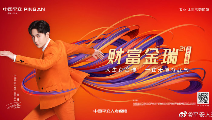 官宣！王一博成为平安人寿首位产品代言人