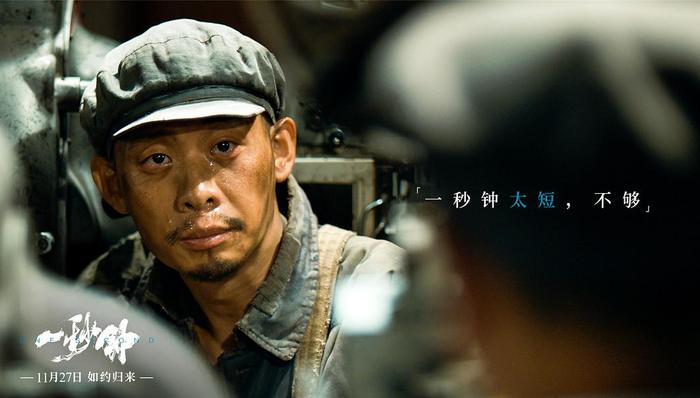影讯｜电影《一秒钟》11月26日北京首映 《温暖的抱抱》亮相金鸡定档12月31日