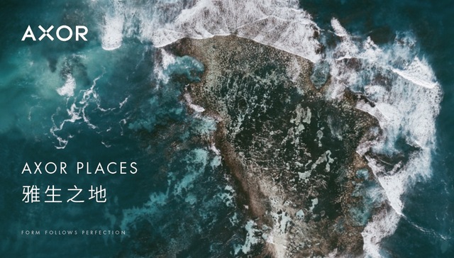 把顶级设计放到龙头面板之上，雅生合作中国设计师讲述“记忆之地”