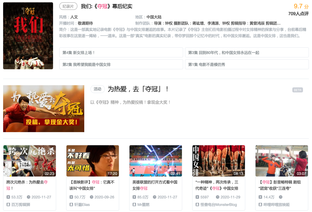 B站《夺冠》相关视频截图