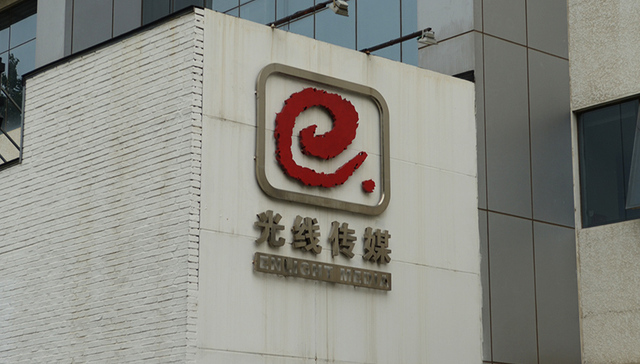 光线传媒,电影行业