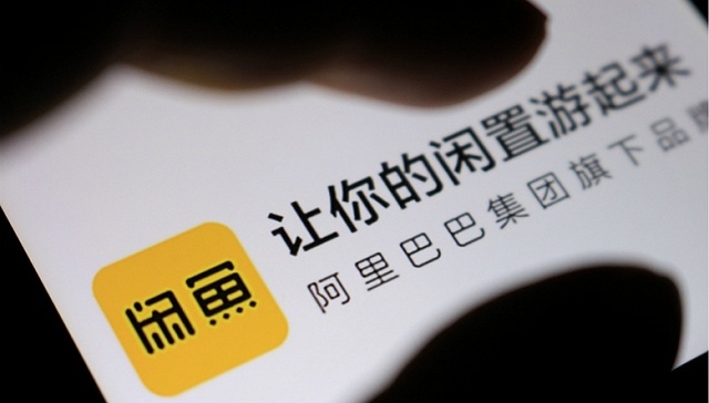 未来三年闲鱼要在20城开店，线上线下结合能帮其“咸鱼翻身”吗？