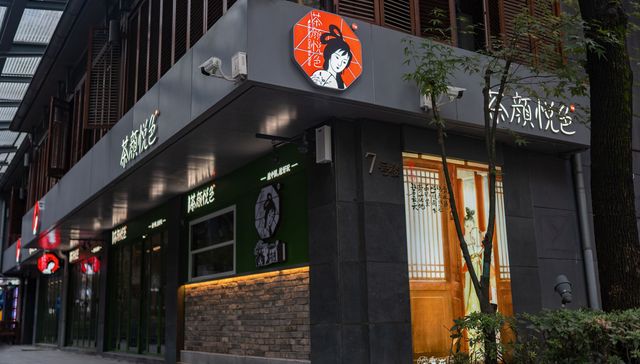 茶颜悦色,消费,品牌