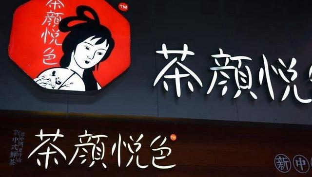 茶颜悦色,公司观察