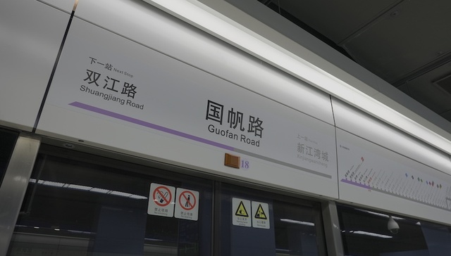 上海地铁；申通地铁；上海10号线；