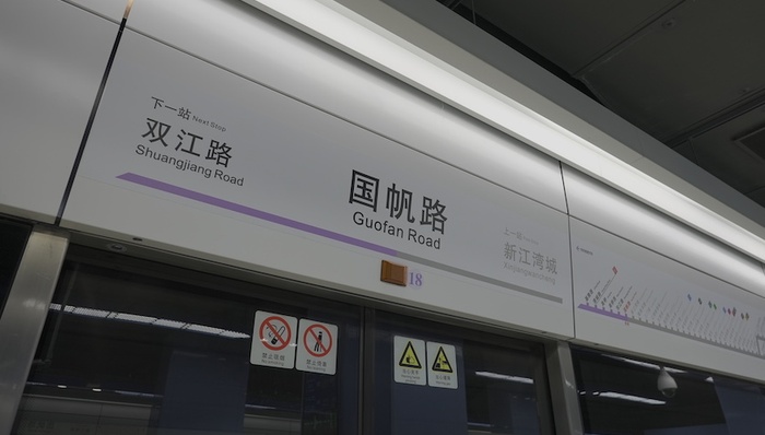 上海地铁；申通地铁；上海10号线；