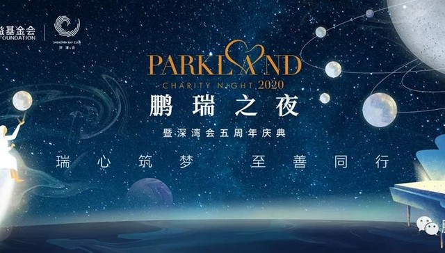 鹏瑞集团启动“天使计划”，汇聚大爱，筑起艺术教育公益平台