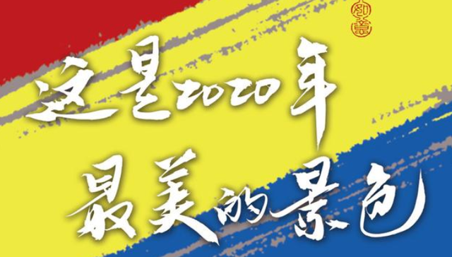 景色,客户端,黄科,柳香璐,闫俏秀,美的,设计,策划,人民日报,来源
