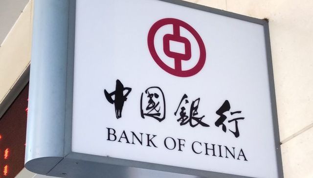 “原油宝”事件处罚结果落地：中行遭罚5050万元，四位相关责任人被警告并罚款