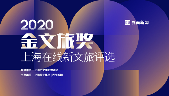 上海金文旅候选名单出炉！